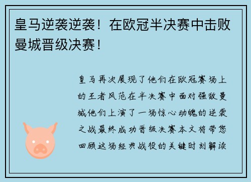 皇马逆袭逆袭！在欧冠半决赛中击败曼城晋级决赛！